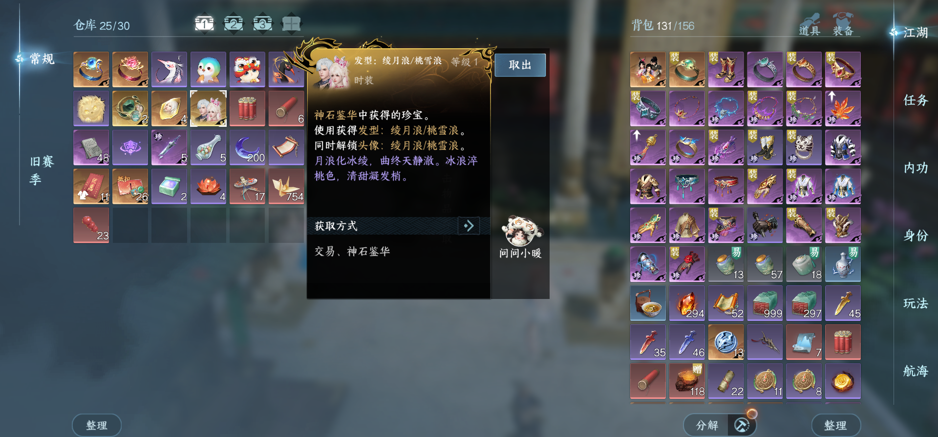 NSHWO41517逆水寒手游账号详情图37