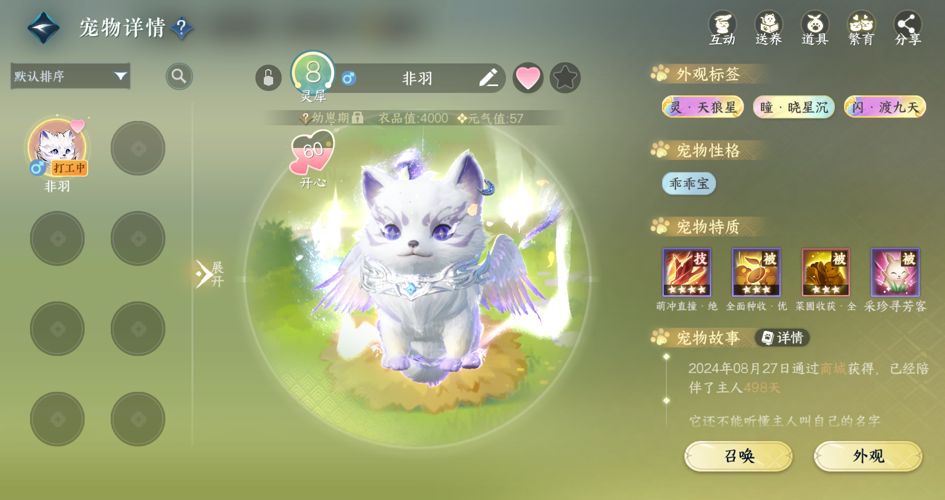 NSHWO41517逆水寒手游账号详情图40