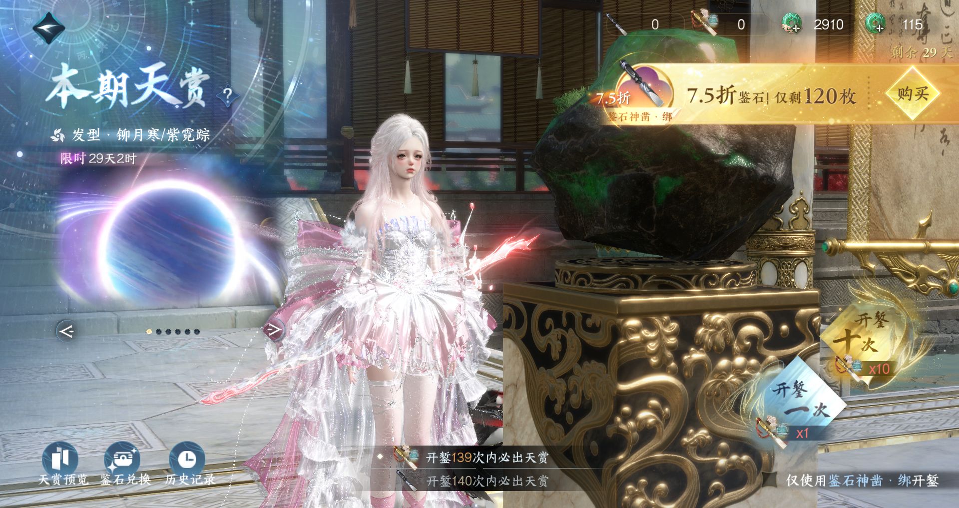 NSHWO41517逆水寒手游账号详情图41