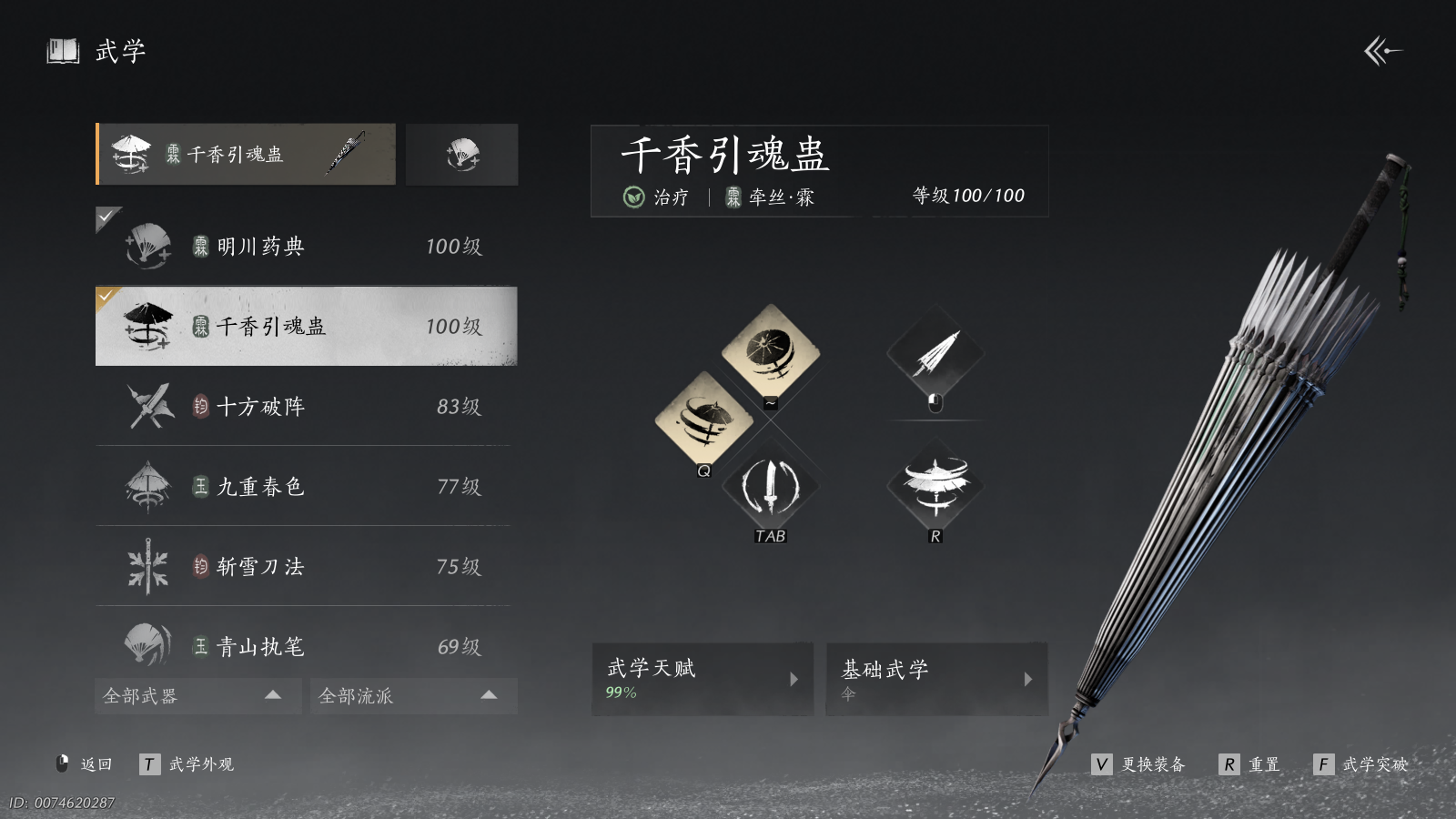 YYSWQ40425燕云十六声账号详情图4