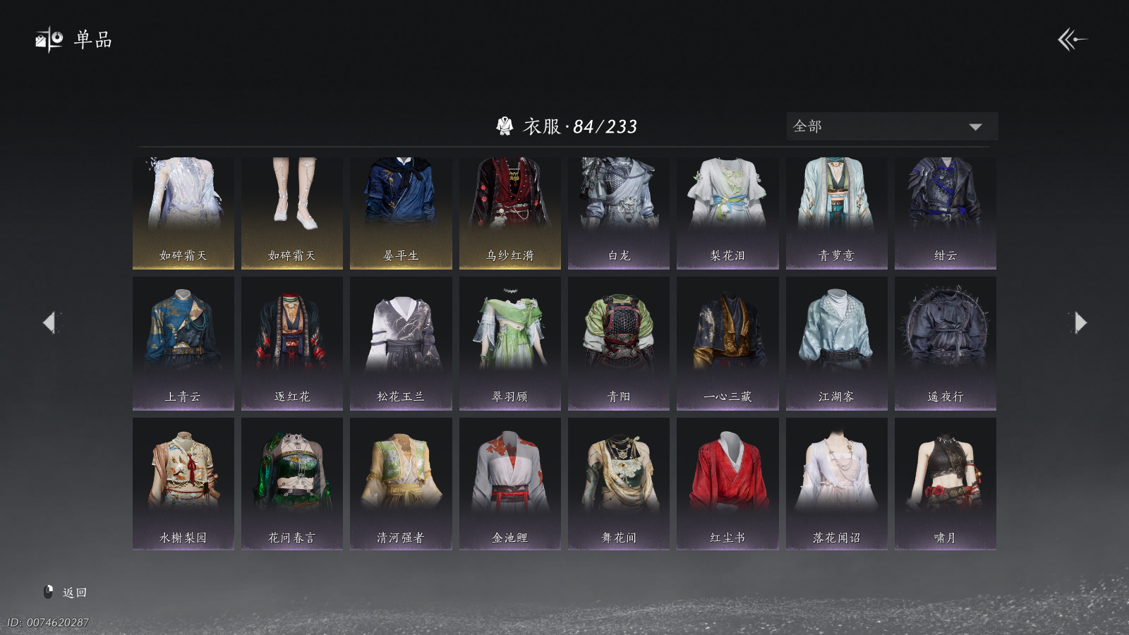 YYSWQ40425燕云十六声账号详情图9