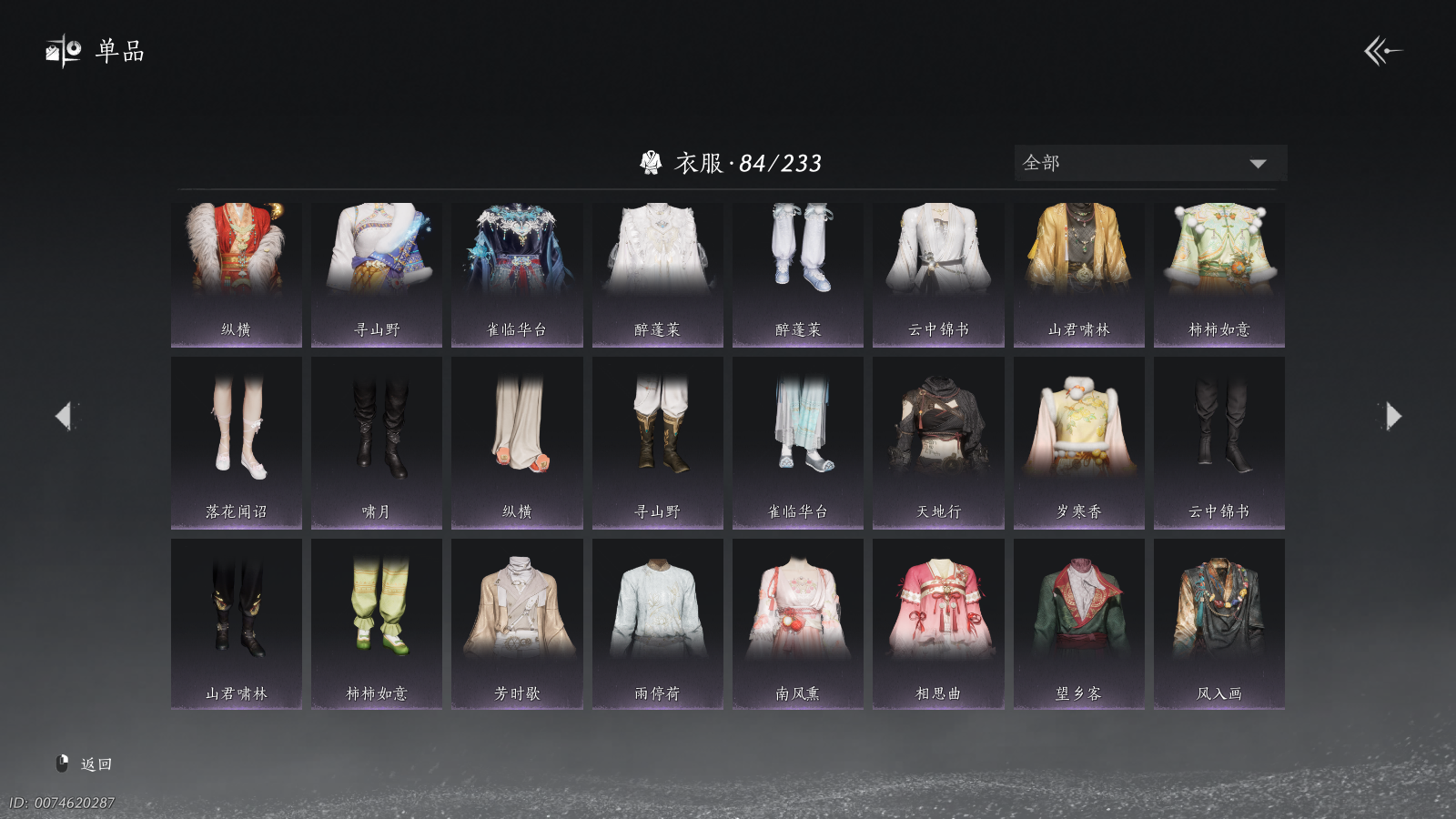 YYSWQ40425燕云十六声账号详情图10