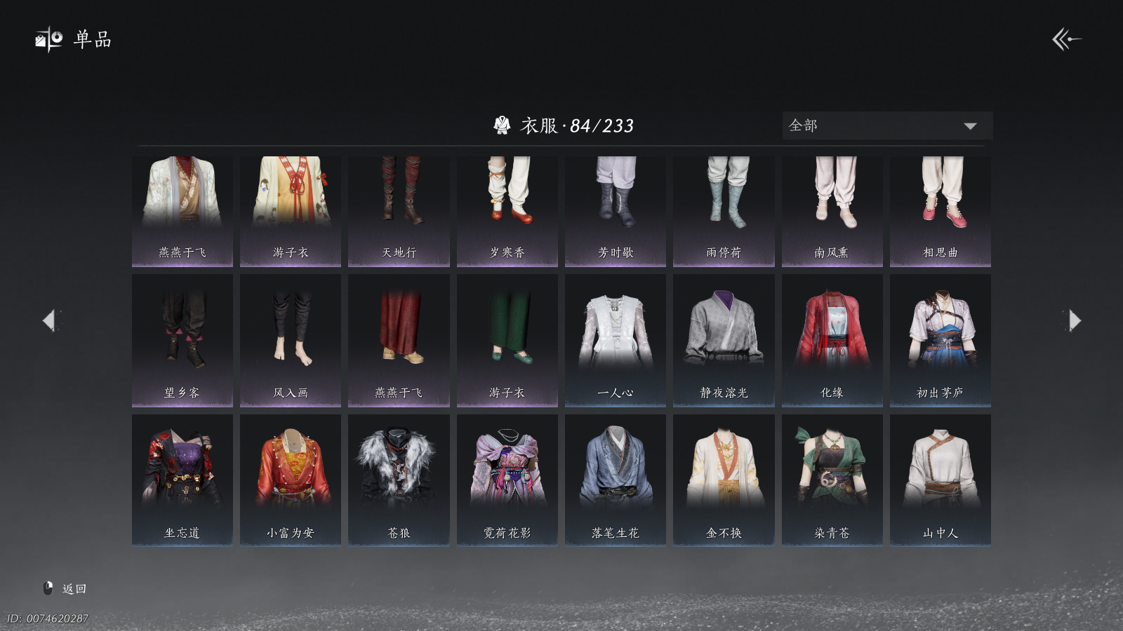 YYSWQ40425燕云十六声账号详情图11