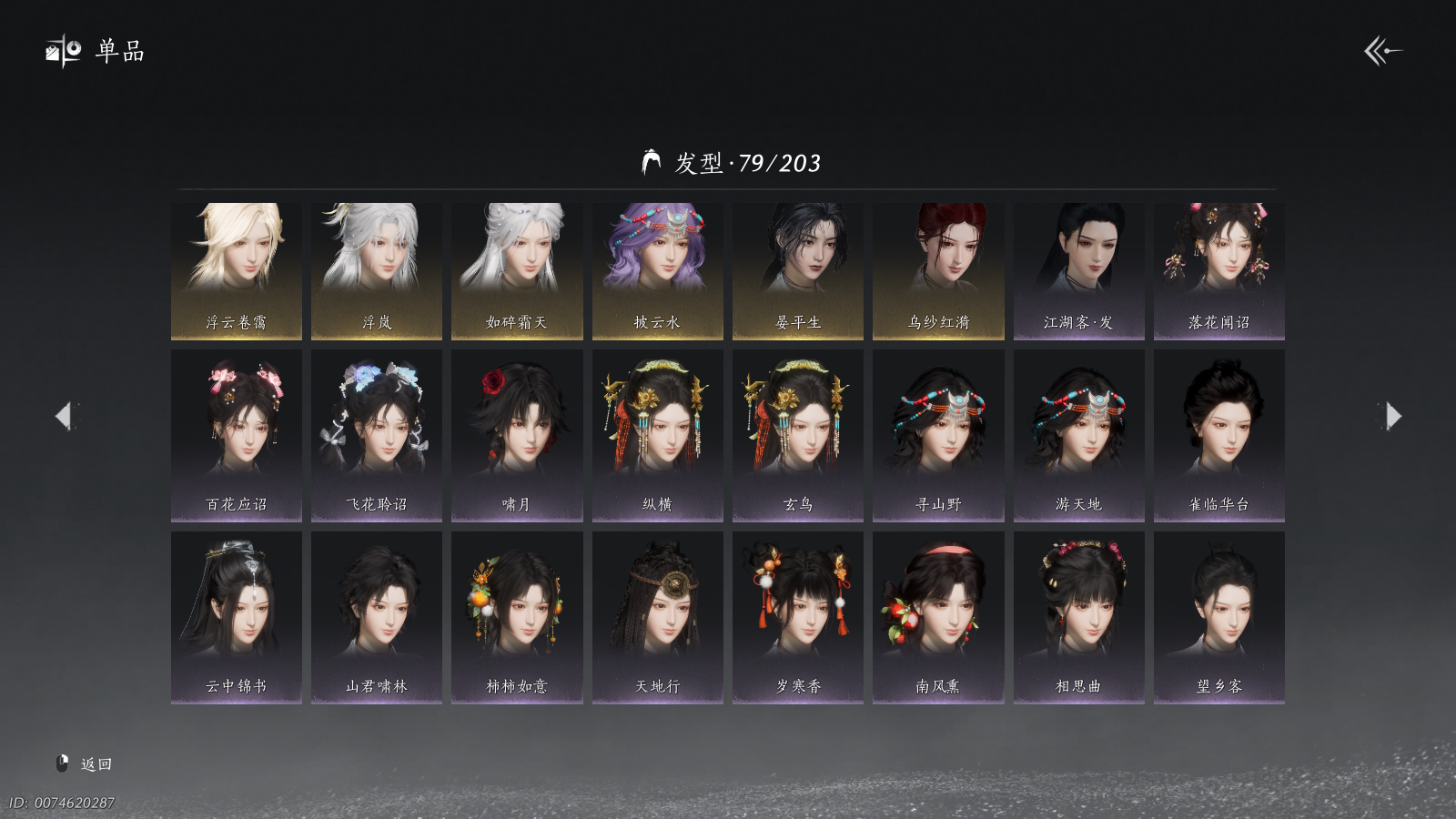 YYSWQ40425燕云十六声账号详情图12