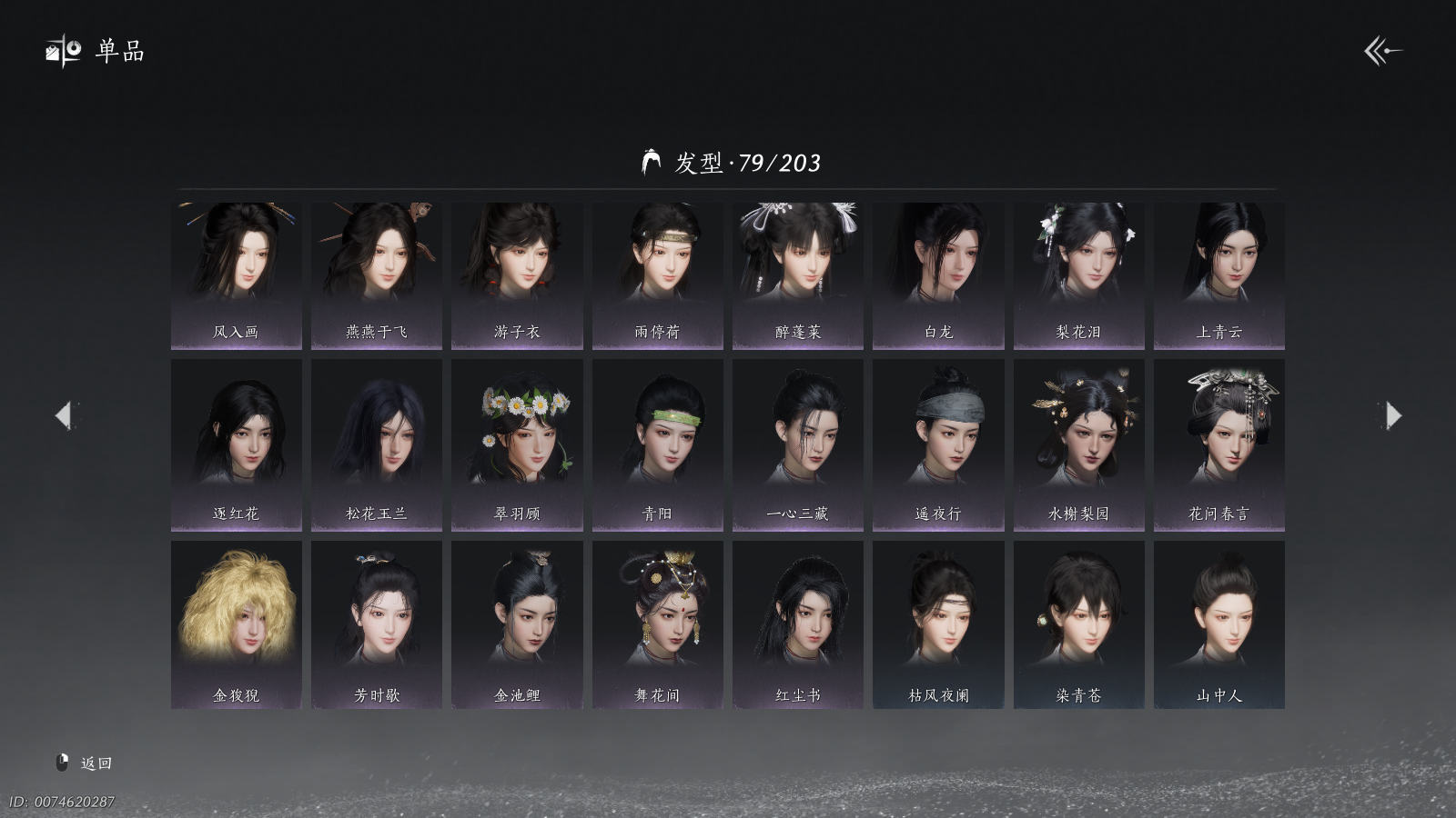 YYSWQ40425燕云十六声账号详情图13