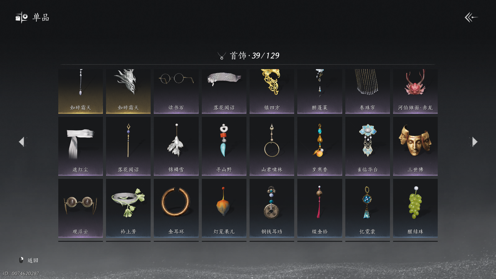 YYSWQ40425燕云十六声账号详情图14