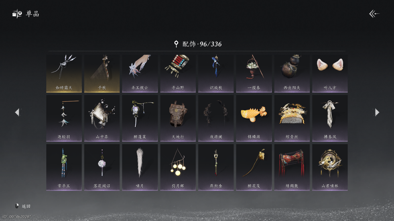 YYSWQ40425燕云十六声账号详情图15