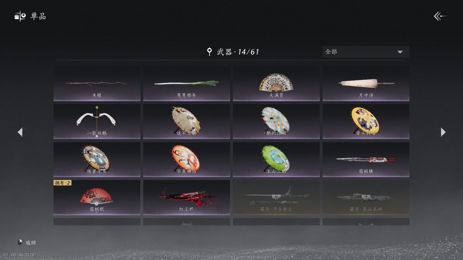 YYSWQ40425燕云十六声账号详情图17