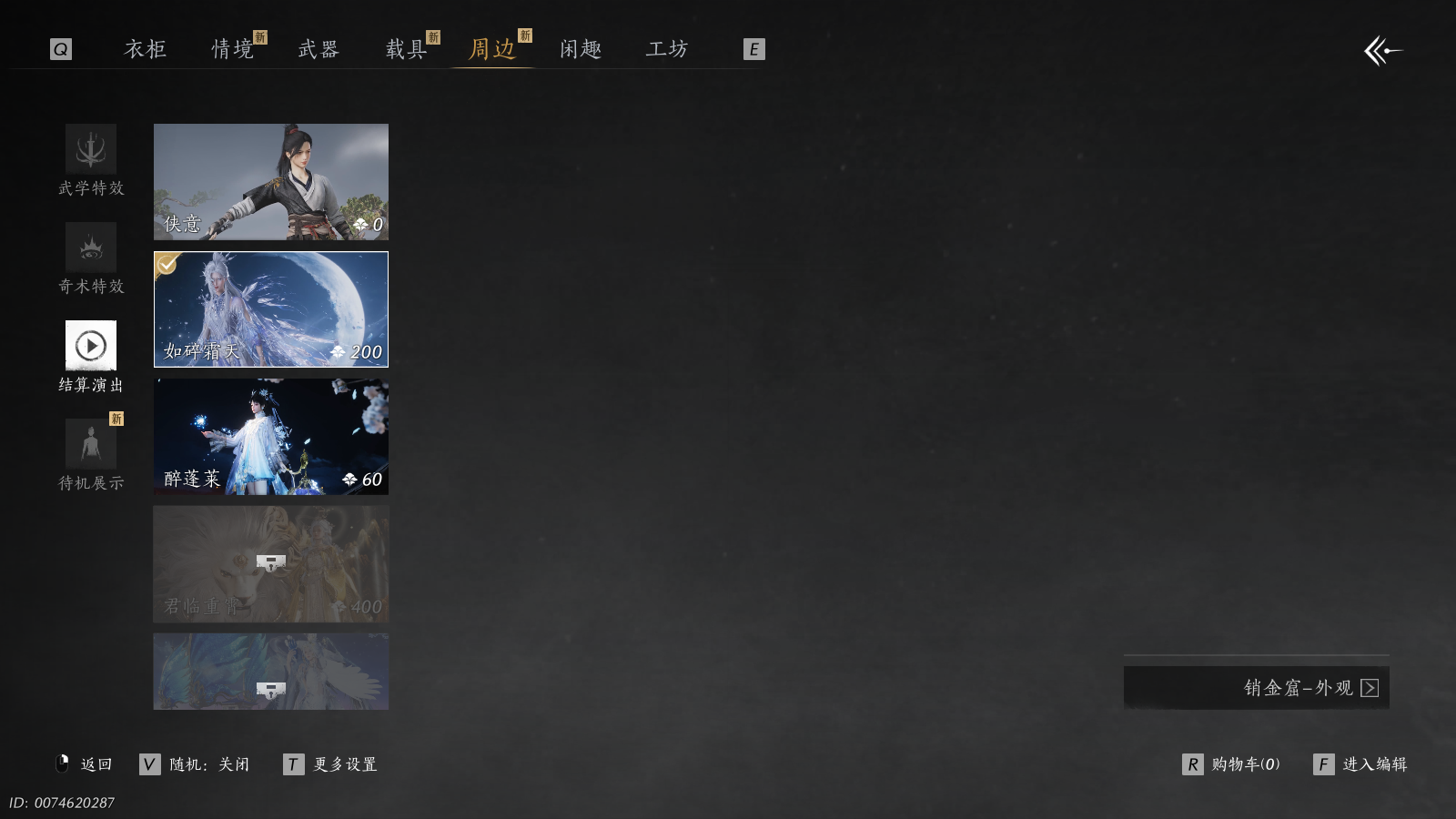 YYSWQ40425燕云十六声账号详情图21