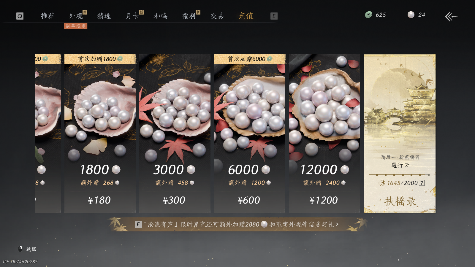 YYSWQ40425燕云十六声账号详情图25