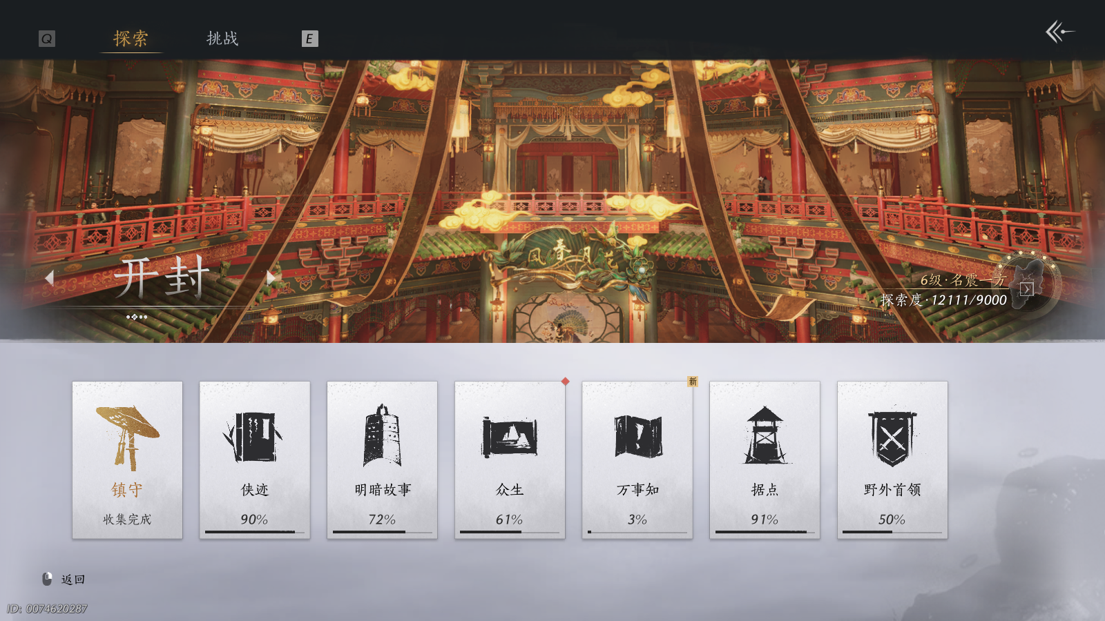 YYSWQ40425燕云十六声账号详情图30
