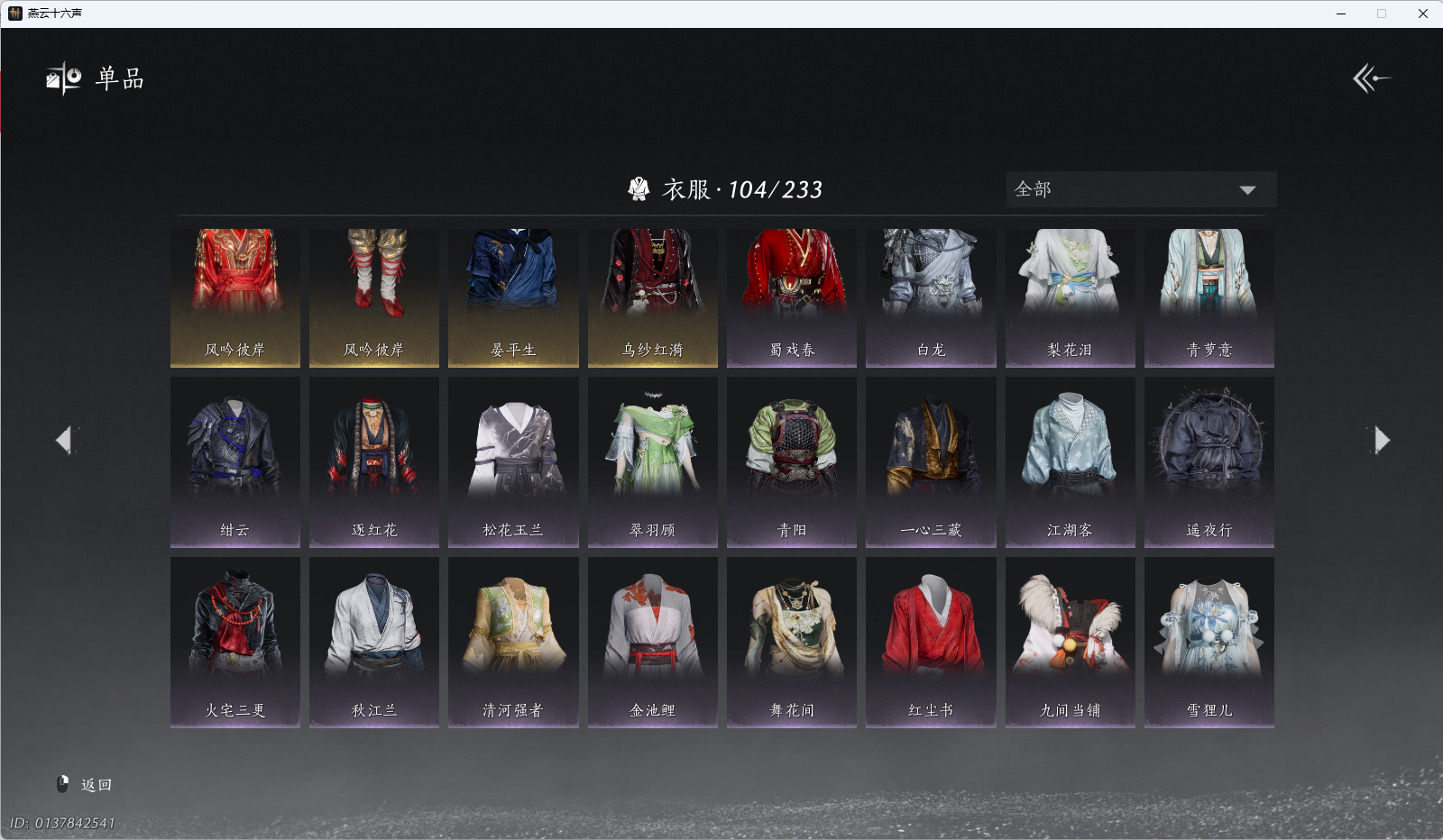 YYSWQ40433燕云十六声账号详情图5