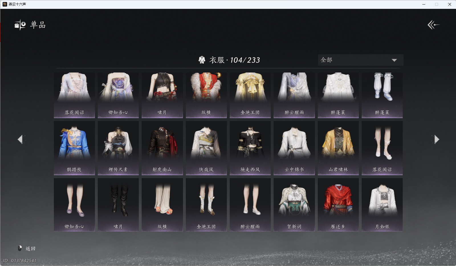 YYSWQ40433燕云十六声账号详情图6