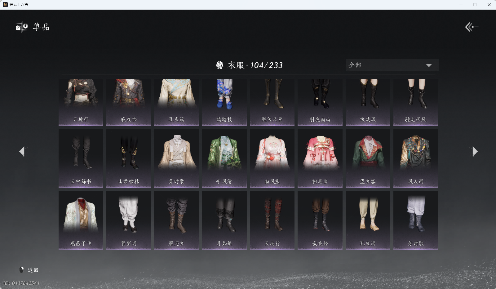 YYSWQ40433燕云十六声账号详情图7