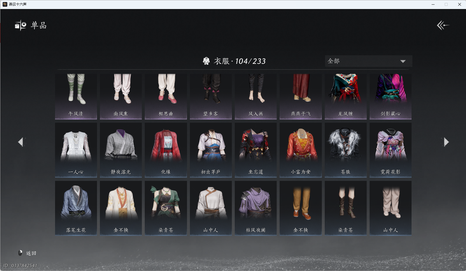 YYSWQ40433燕云十六声账号详情图8