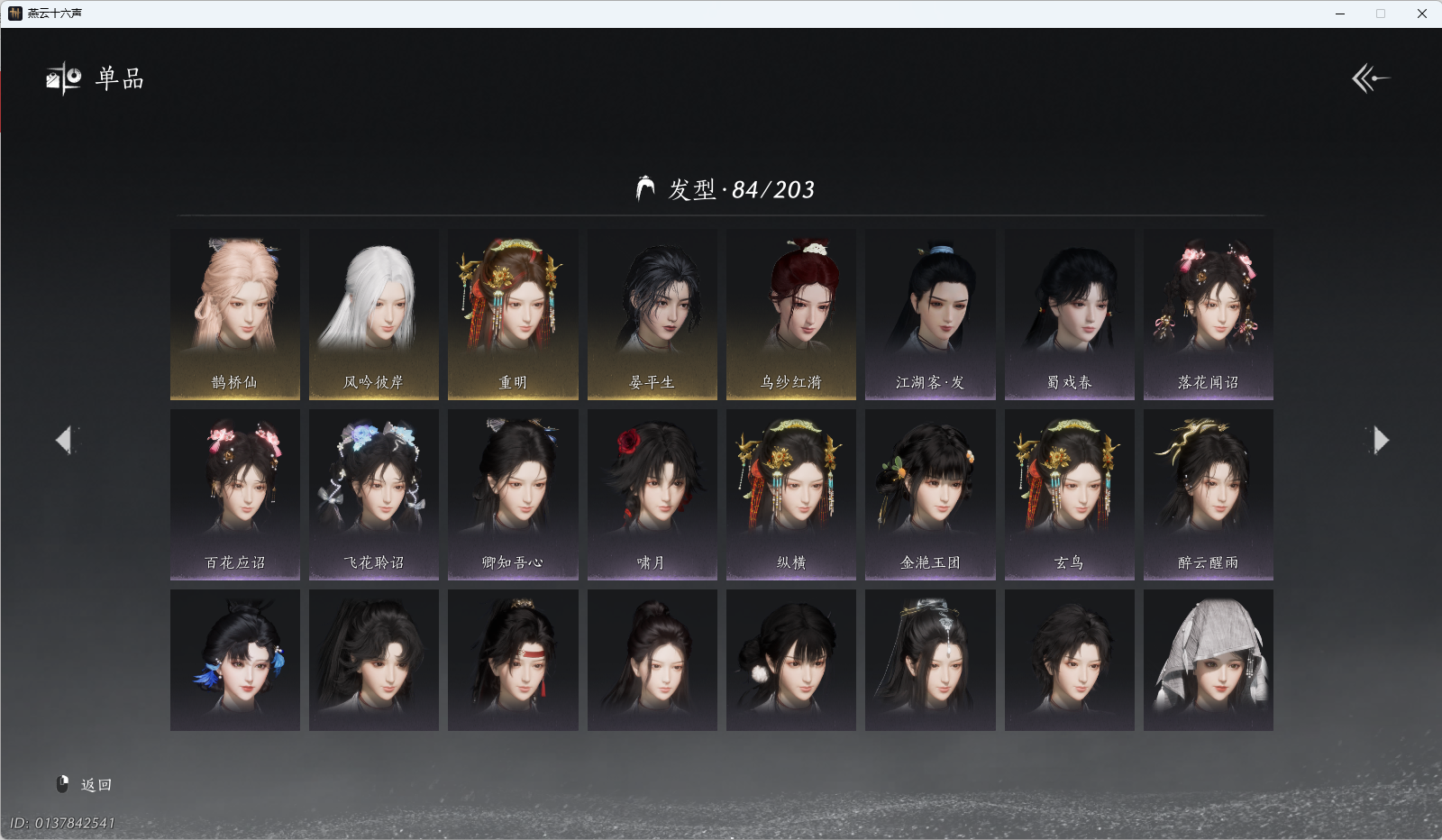 YYSWQ40433燕云十六声账号详情图9