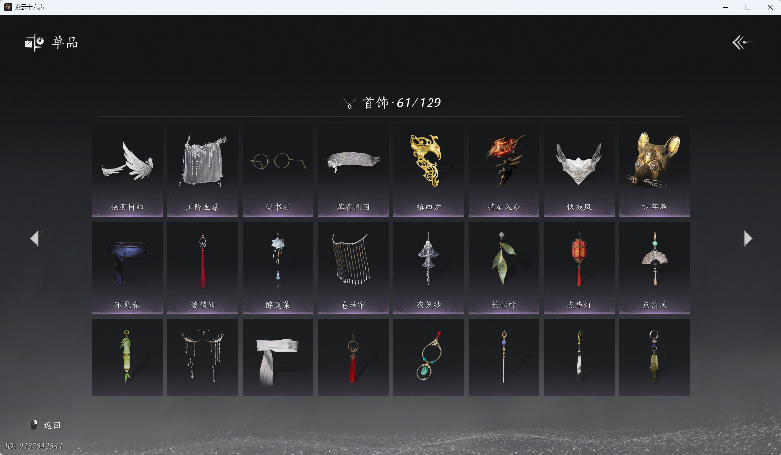 YYSWQ40433燕云十六声账号详情图10