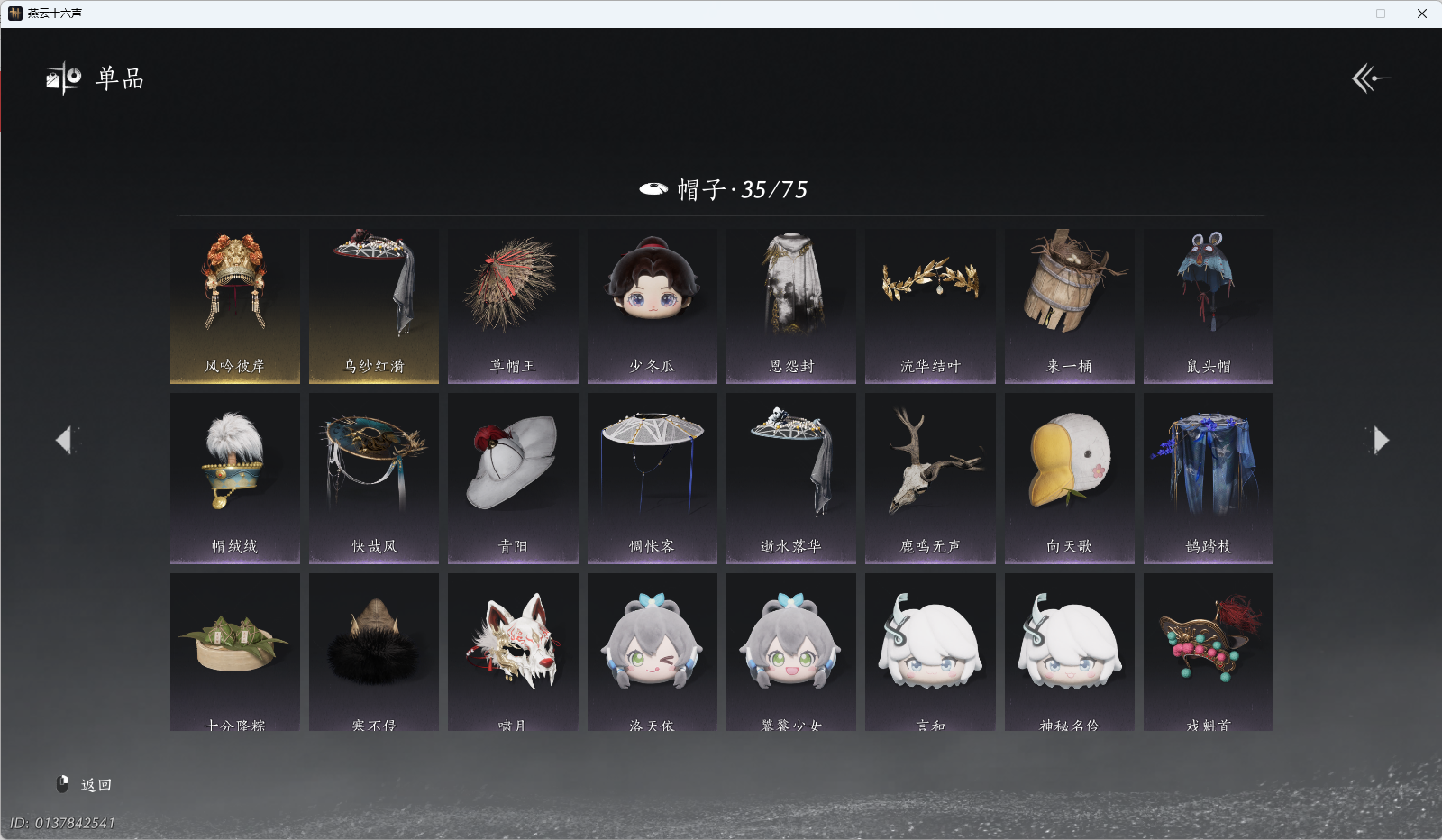 YYSWQ40433燕云十六声账号详情图12