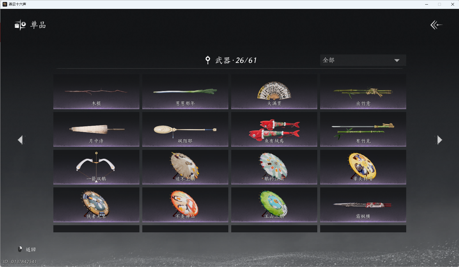 YYSWQ40433燕云十六声账号详情图13