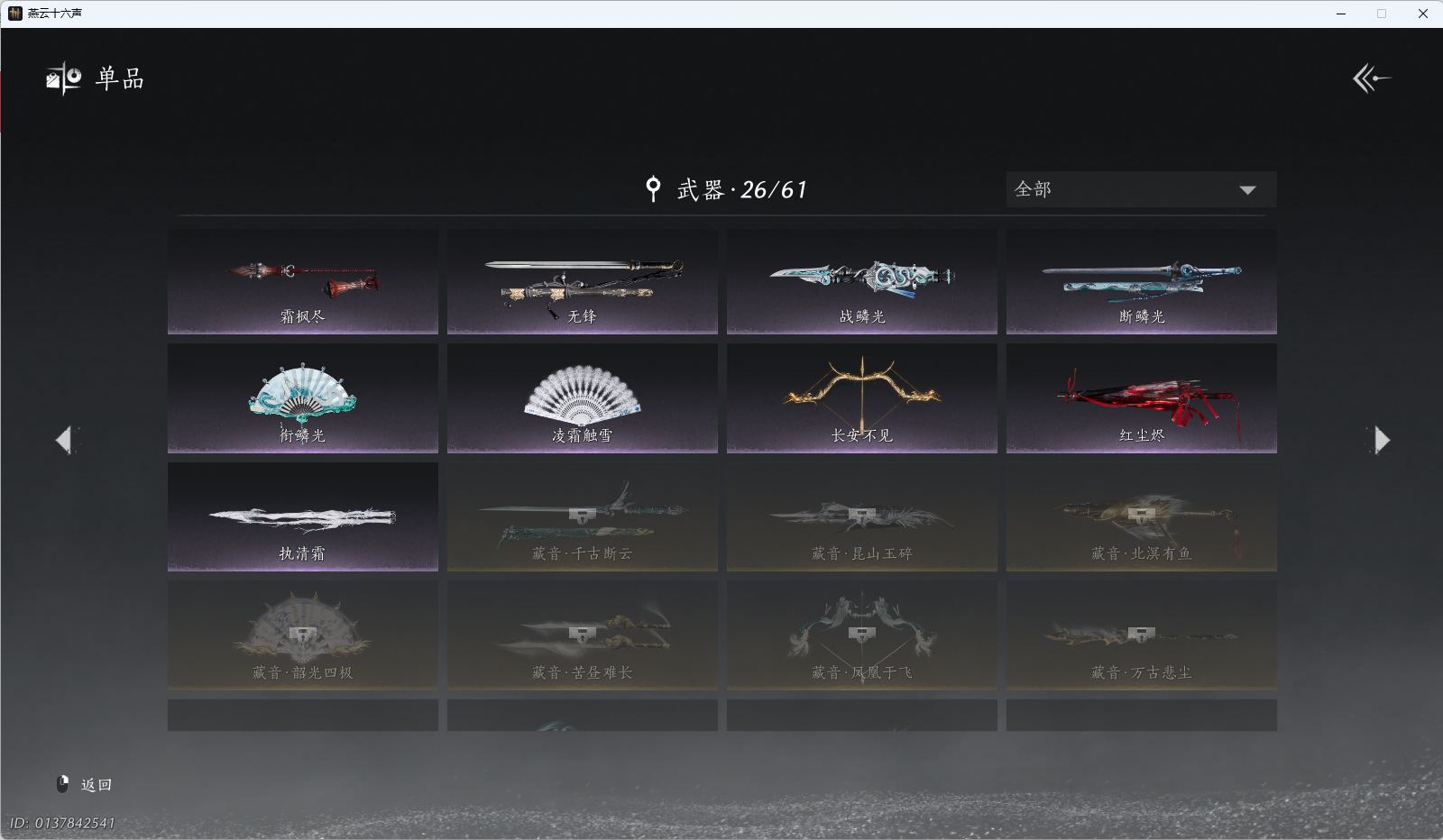 YYSWQ40433燕云十六声账号详情图14