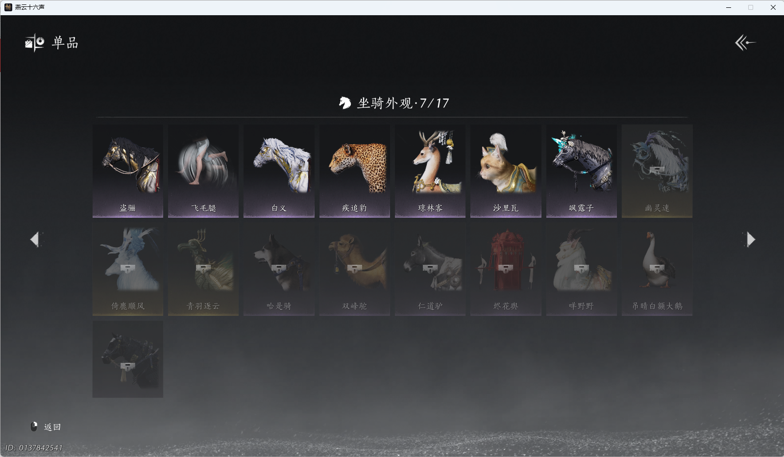 YYSWQ40433燕云十六声账号详情图16