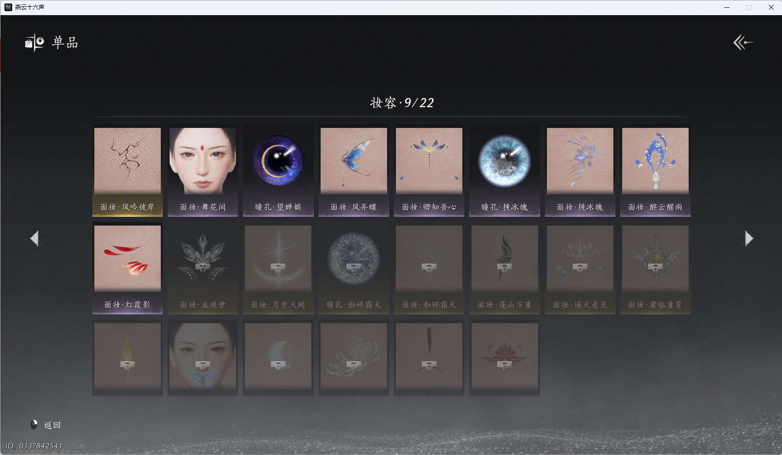 YYSWQ40433燕云十六声账号详情图17