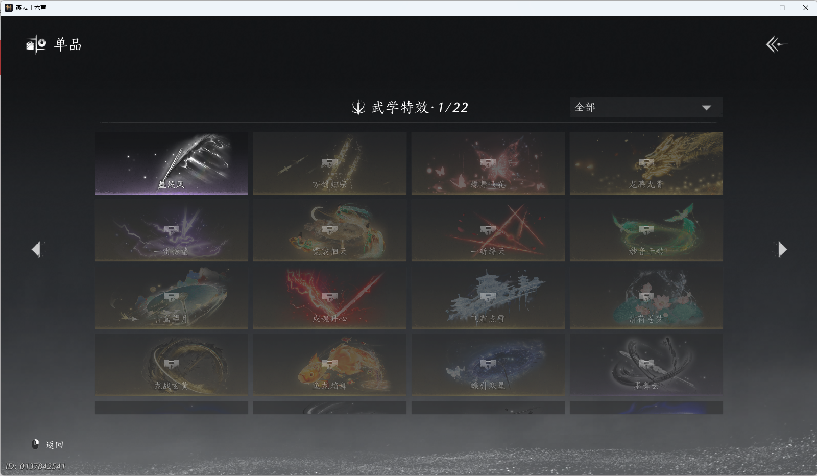 YYSWQ40433燕云十六声账号详情图18