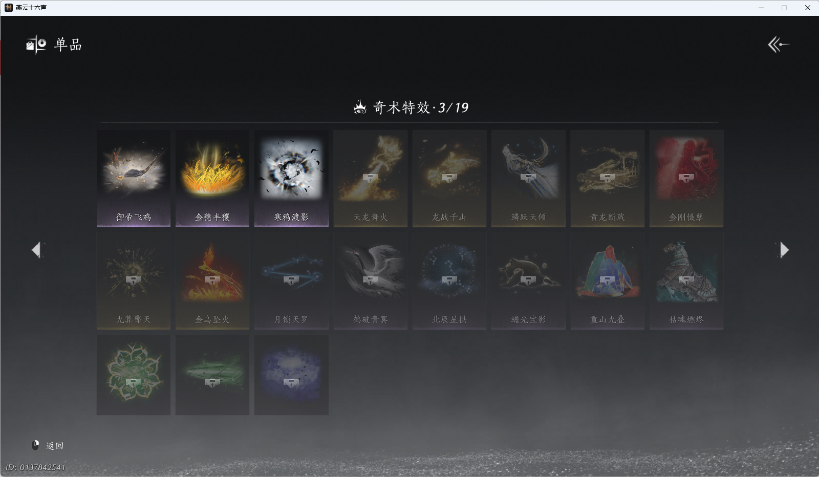 YYSWQ40433燕云十六声账号详情图19