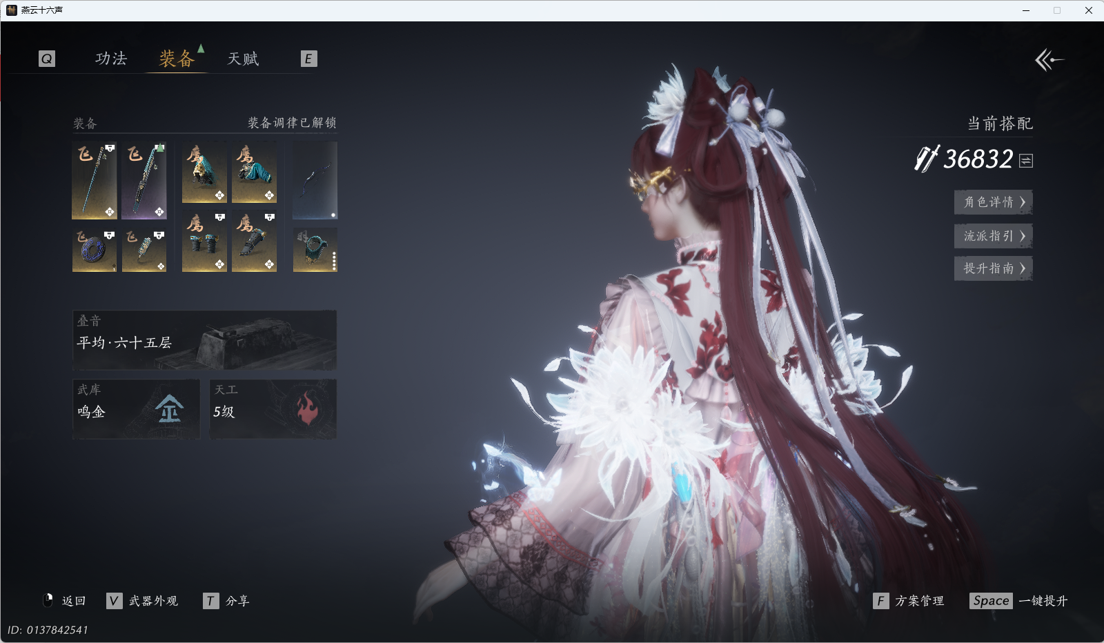 YYSWQ40433燕云十六声账号详情图20