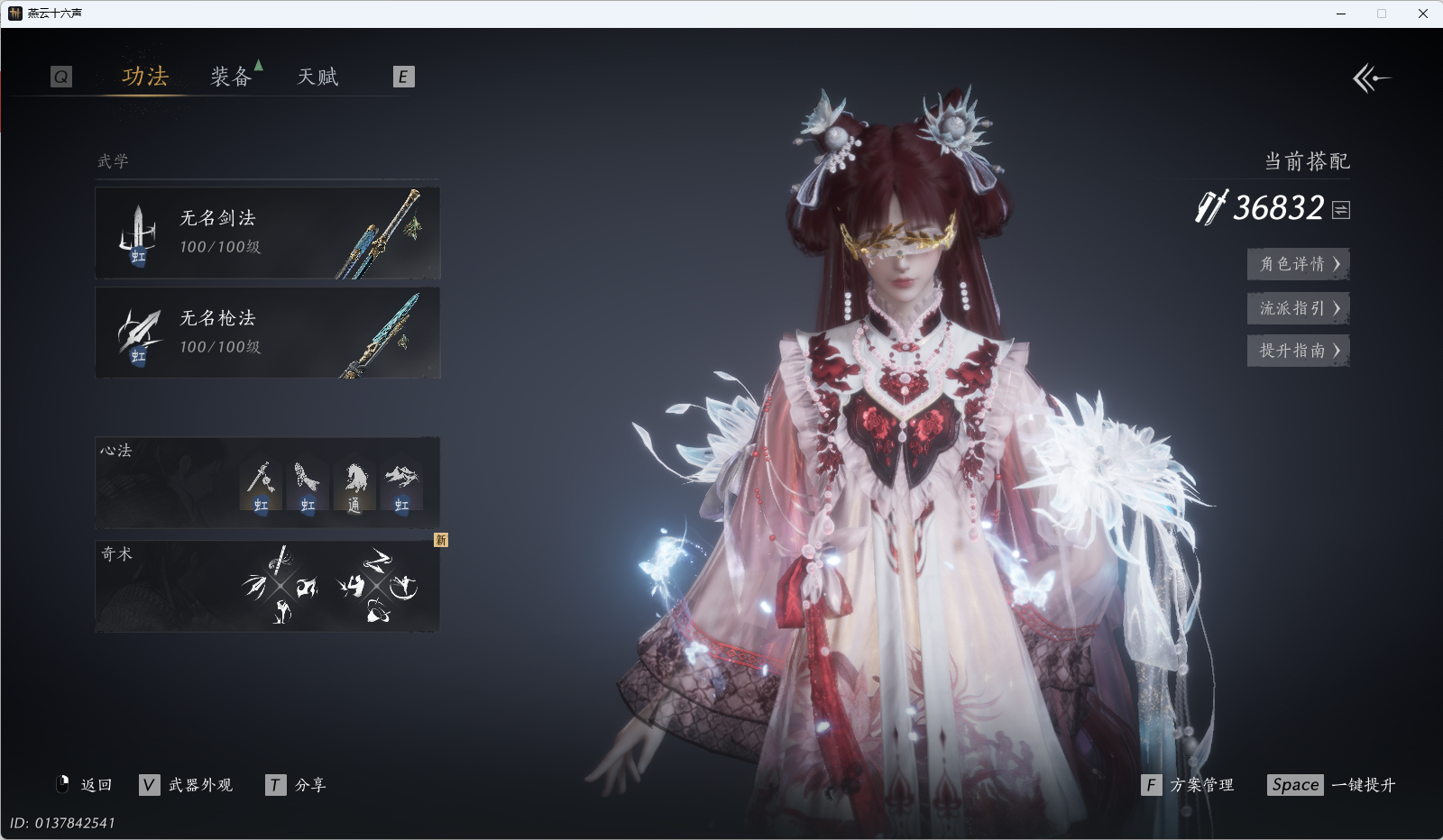 YYSWQ40433燕云十六声账号详情图21