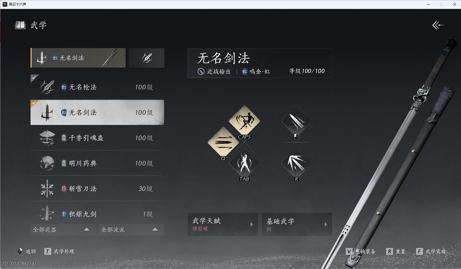 YYSWQ40433燕云十六声账号详情图22