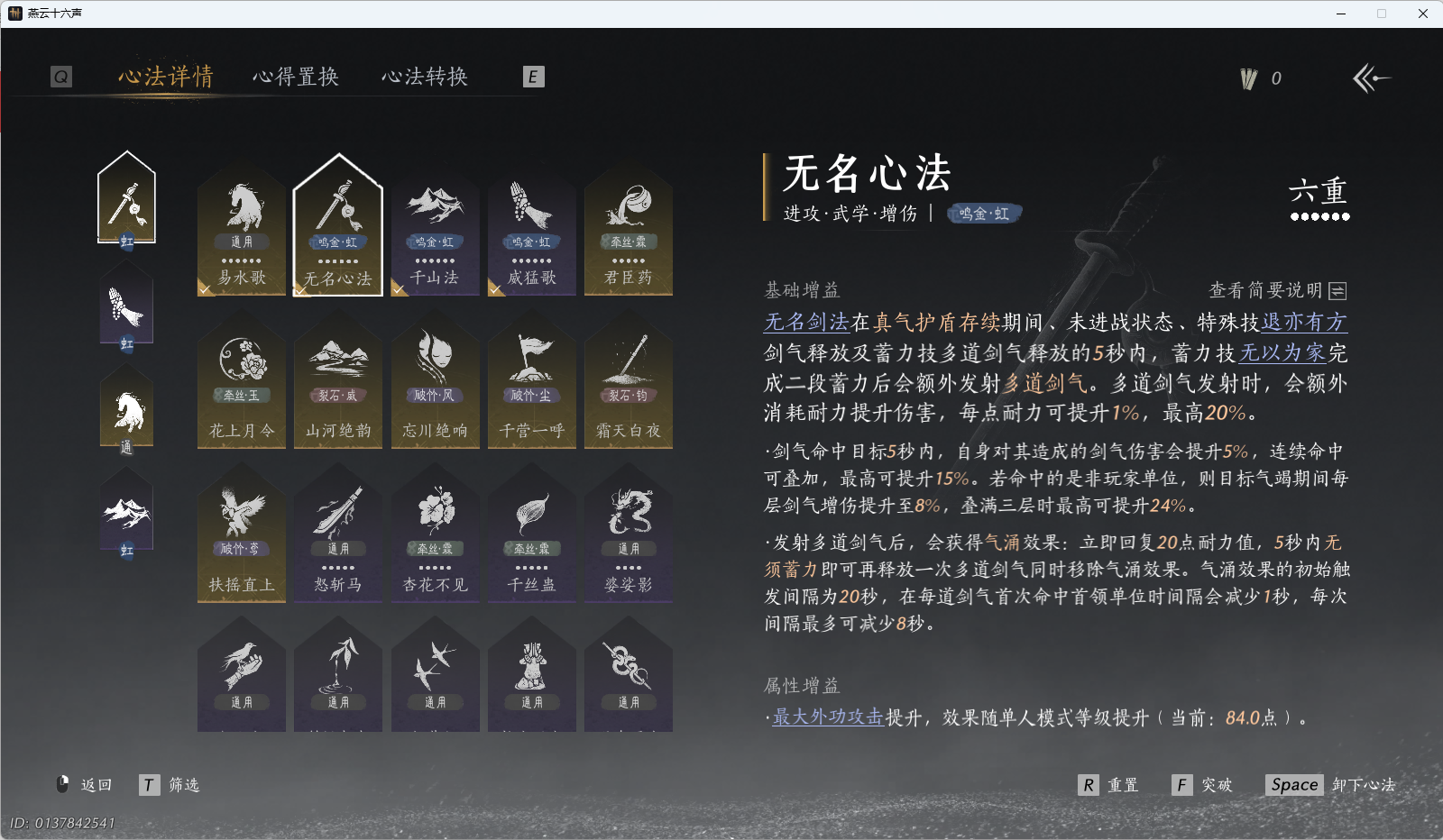 YYSWQ40433燕云十六声账号详情图23