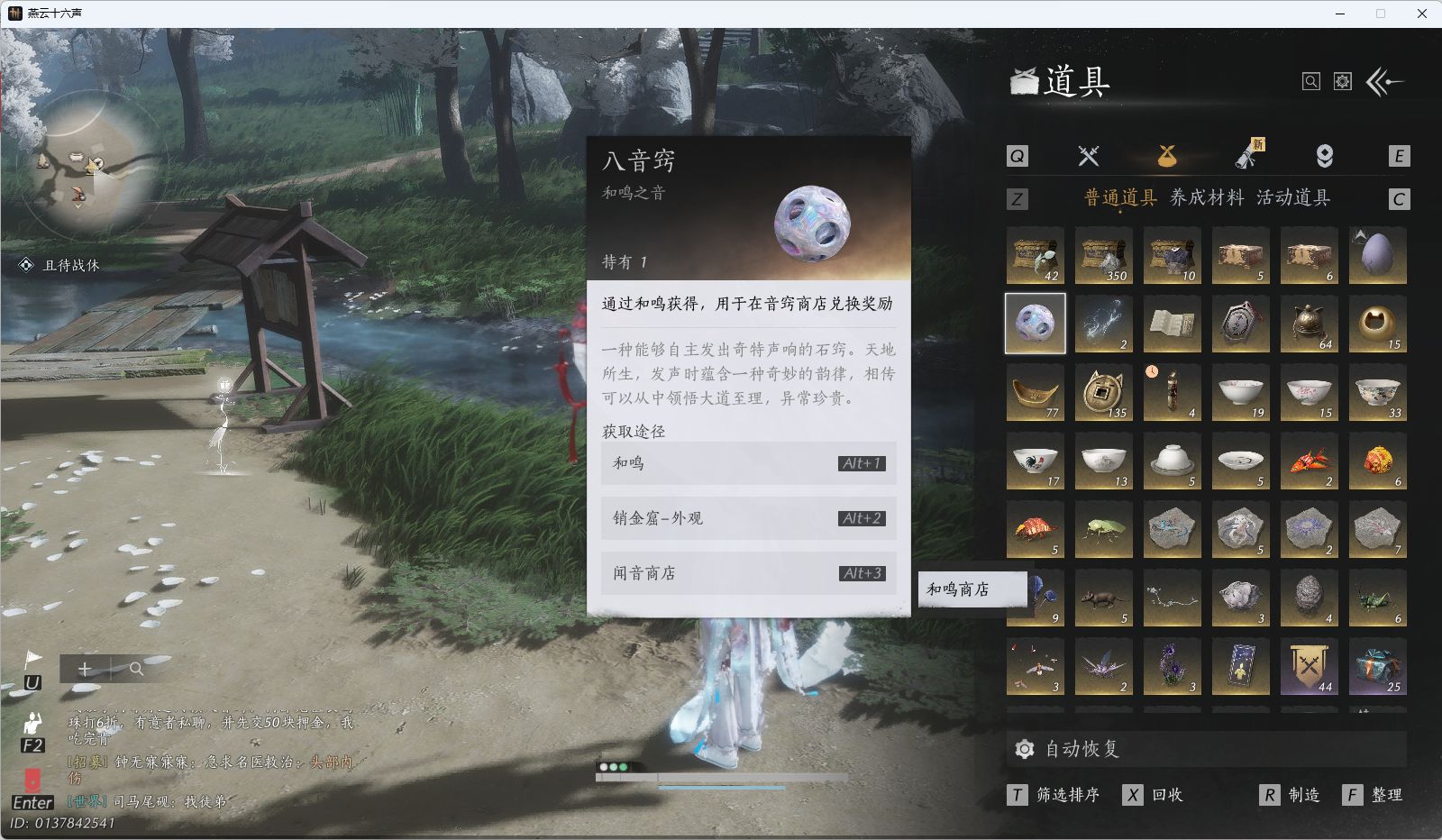 YYSWQ40433燕云十六声账号详情图25