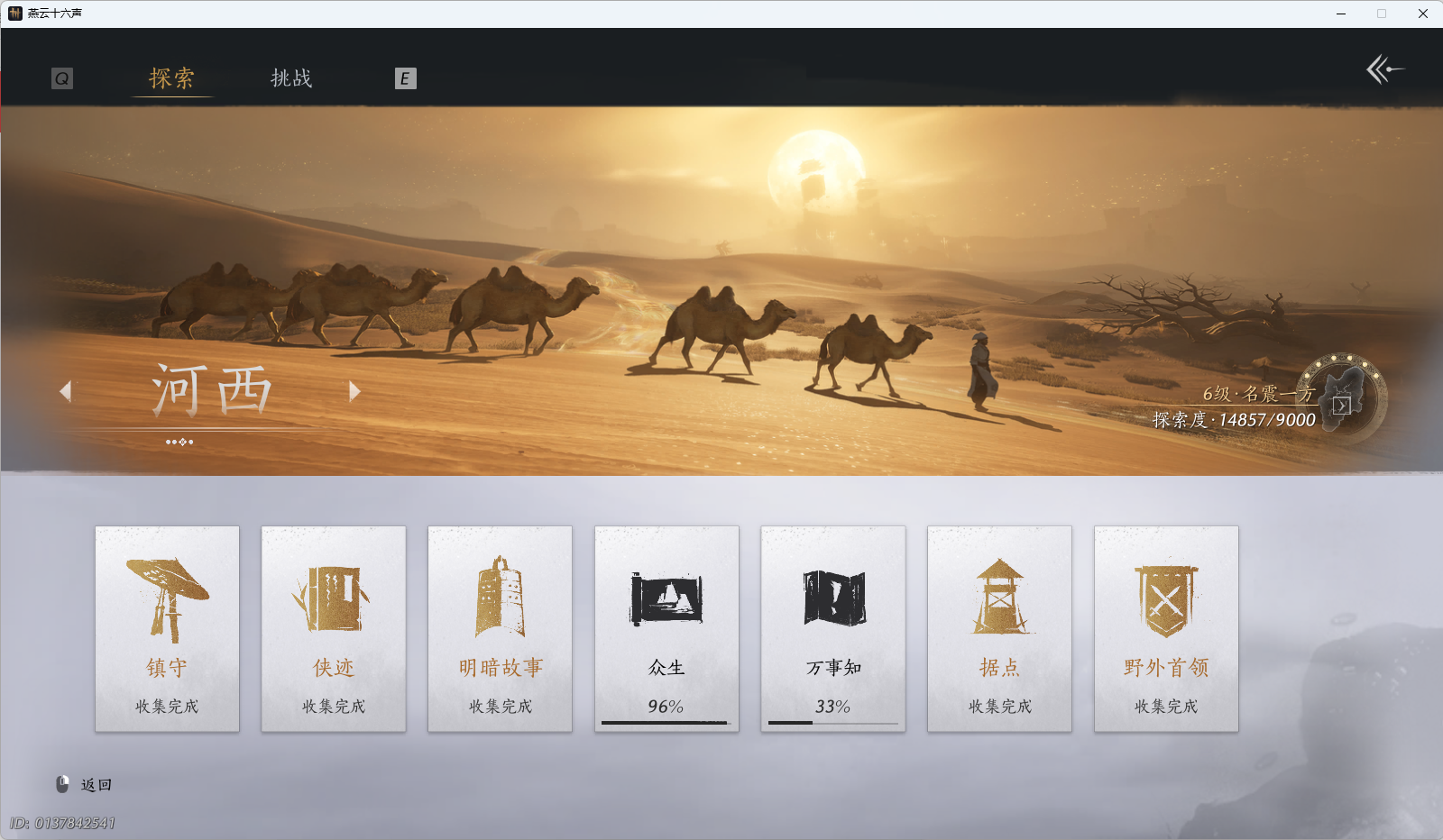 YYSWQ40433燕云十六声账号详情图30