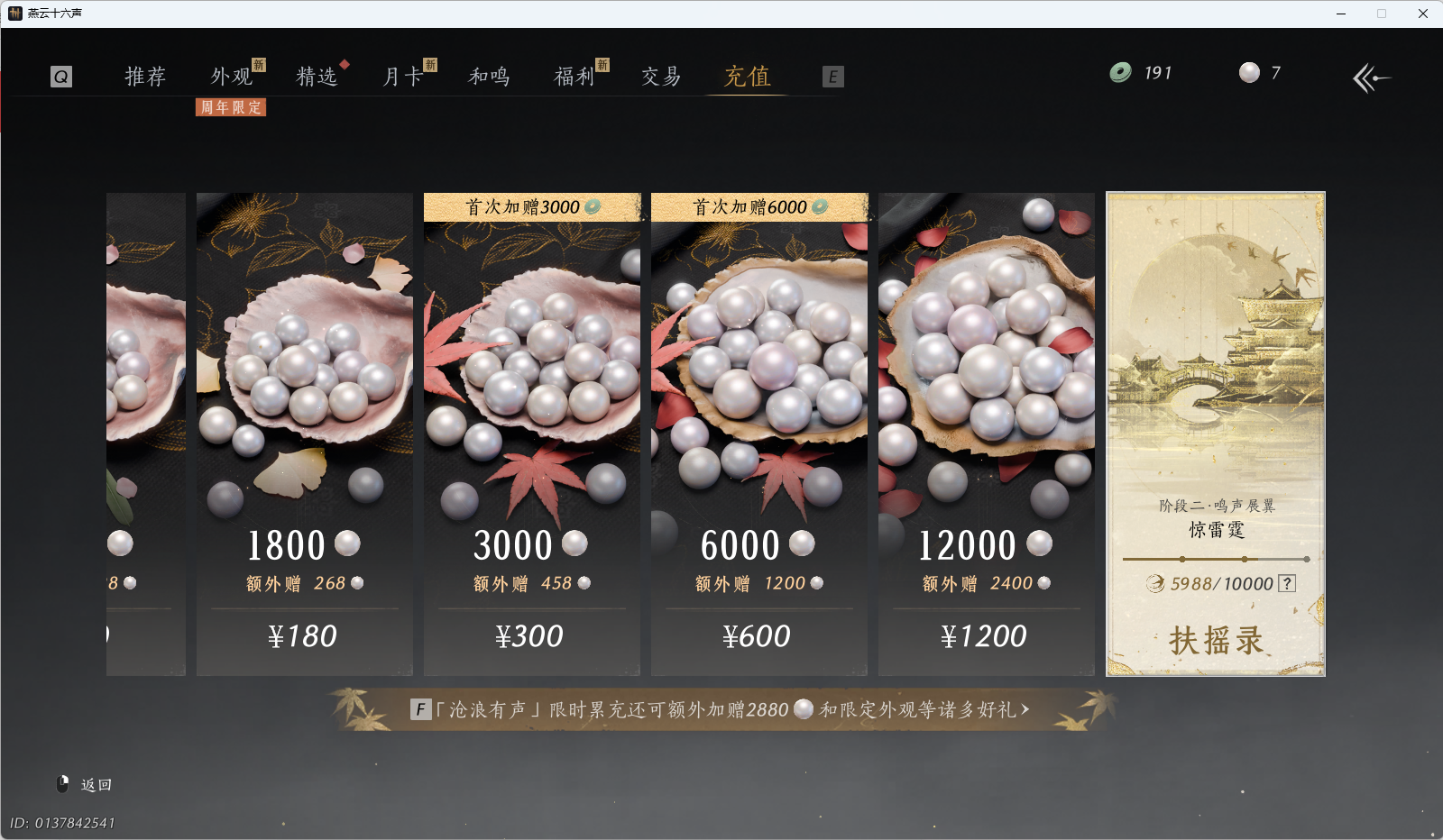 YYSWQ40433燕云十六声账号详情图35