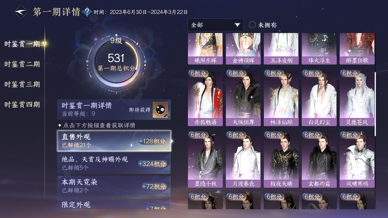 NSHWO40409逆水寒手游账号详情图7