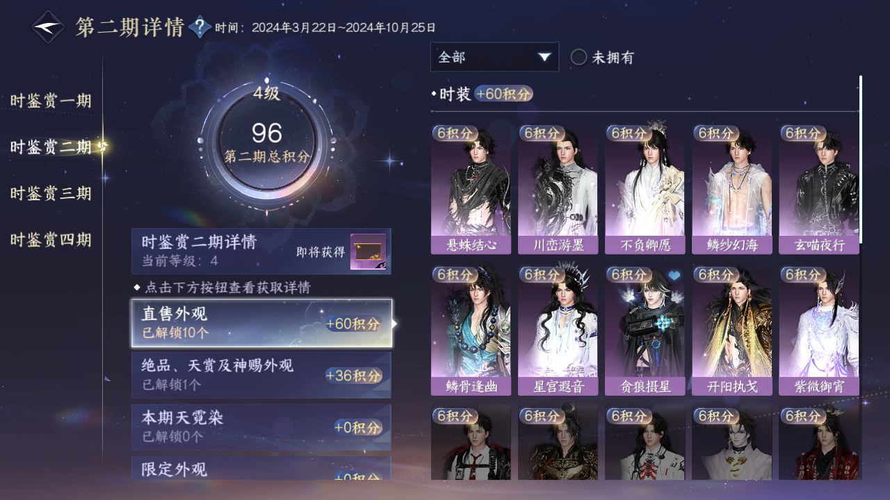 NSHWO40409逆水寒手游账号详情图8