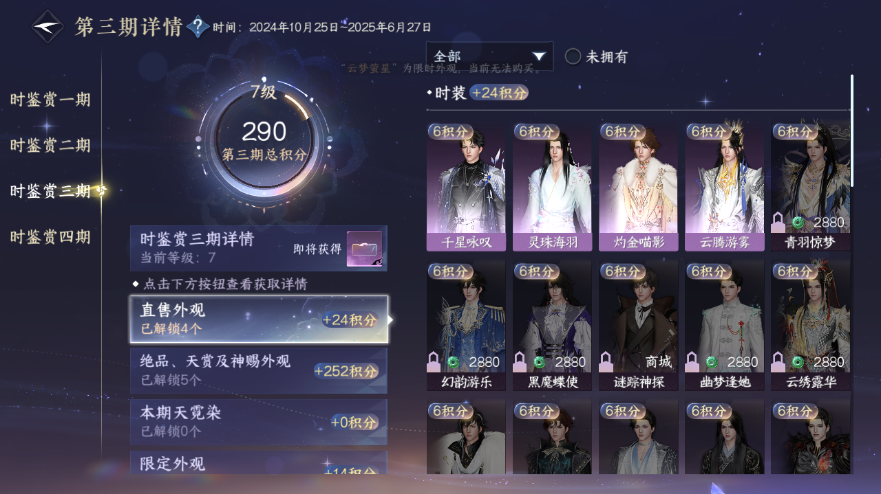 NSHWO40409逆水寒手游账号详情图9