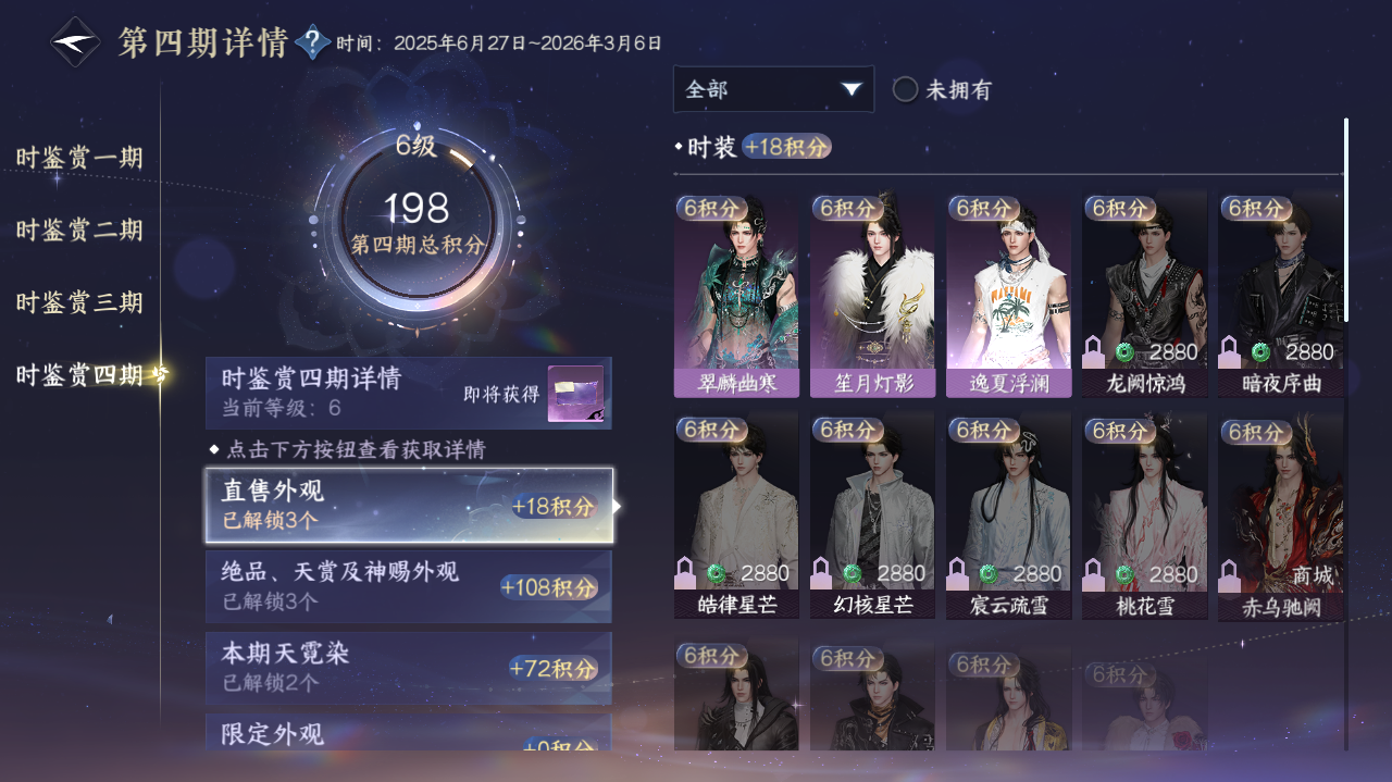 NSHWO40409逆水寒手游账号详情图10