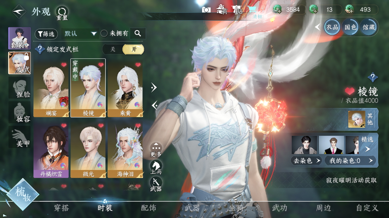 NSHWO40409逆水寒手游账号详情图11