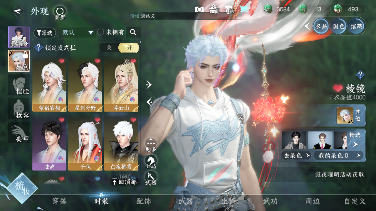 NSHWO40409逆水寒手游账号详情图12