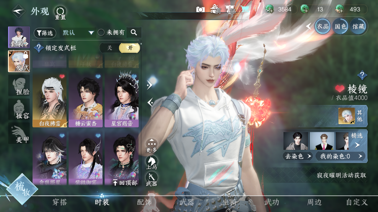 NSHWO40409逆水寒手游账号详情图13