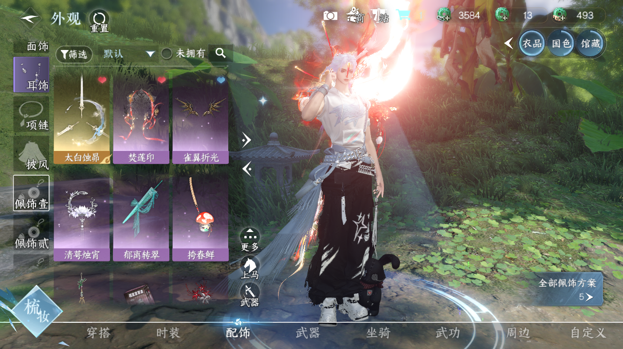 NSHWO40409逆水寒手游账号详情图14