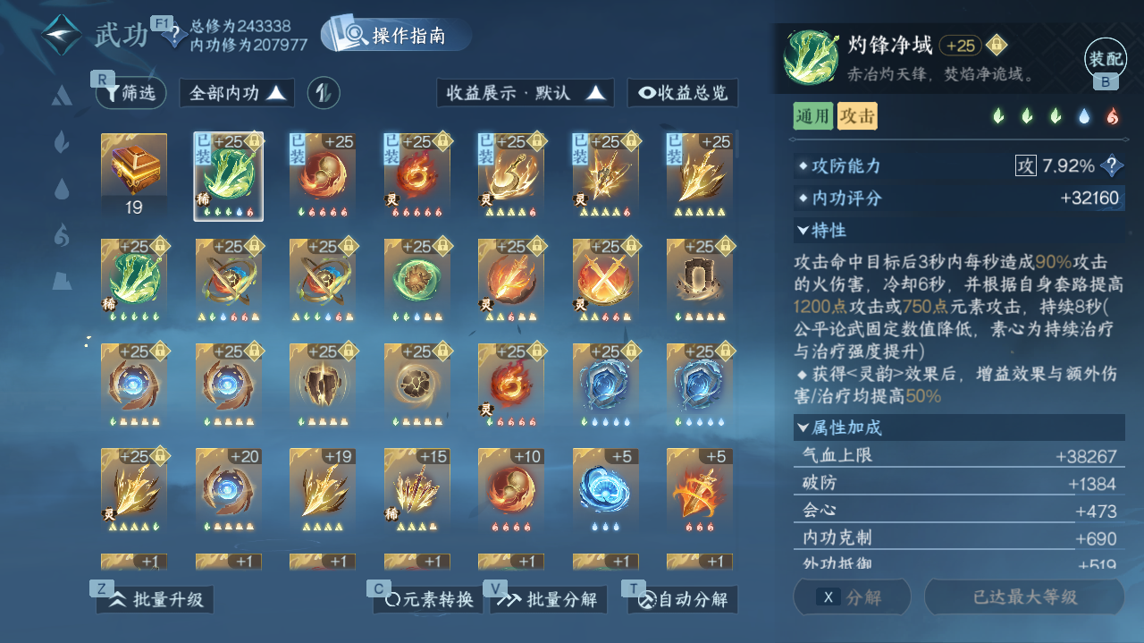 NSHWO40409逆水寒手游账号详情图20