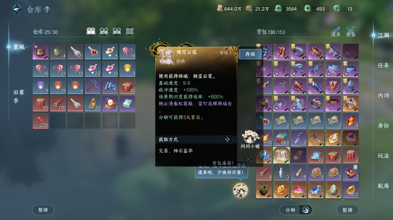 NSHWO40409逆水寒手游账号详情图21