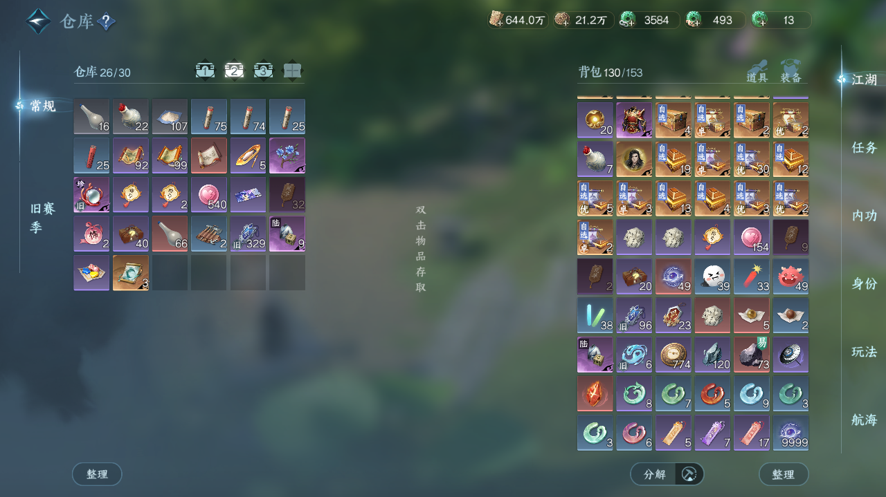 NSHWO40409逆水寒手游账号详情图22