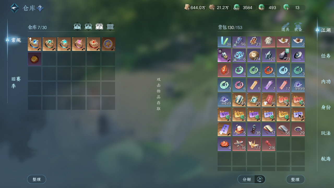 NSHWO40409逆水寒手游账号详情图23