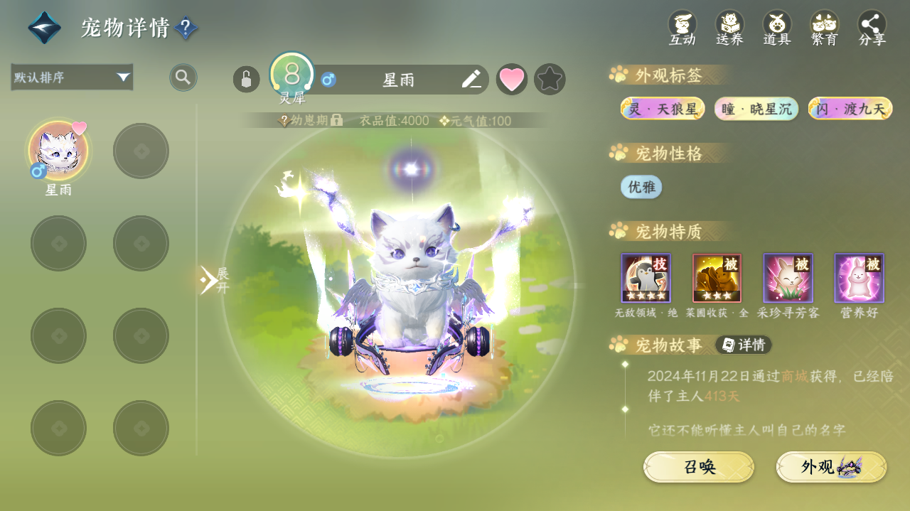 NSHWO40409逆水寒手游账号详情图24