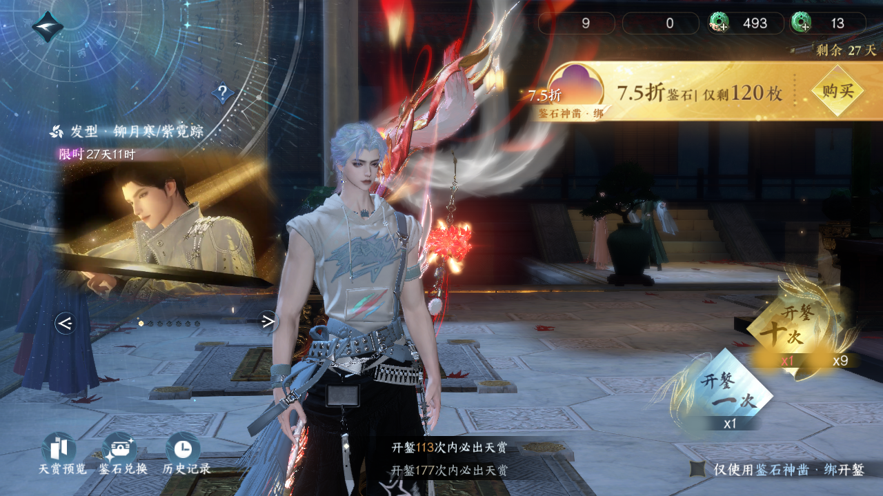 NSHWO40409逆水寒手游账号详情图27