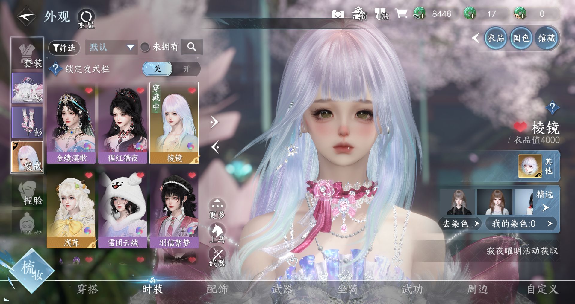 NSHWO40422逆水寒手游账号详情图3